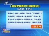 山西新闻联播 《山西新闻联播》 20180528
