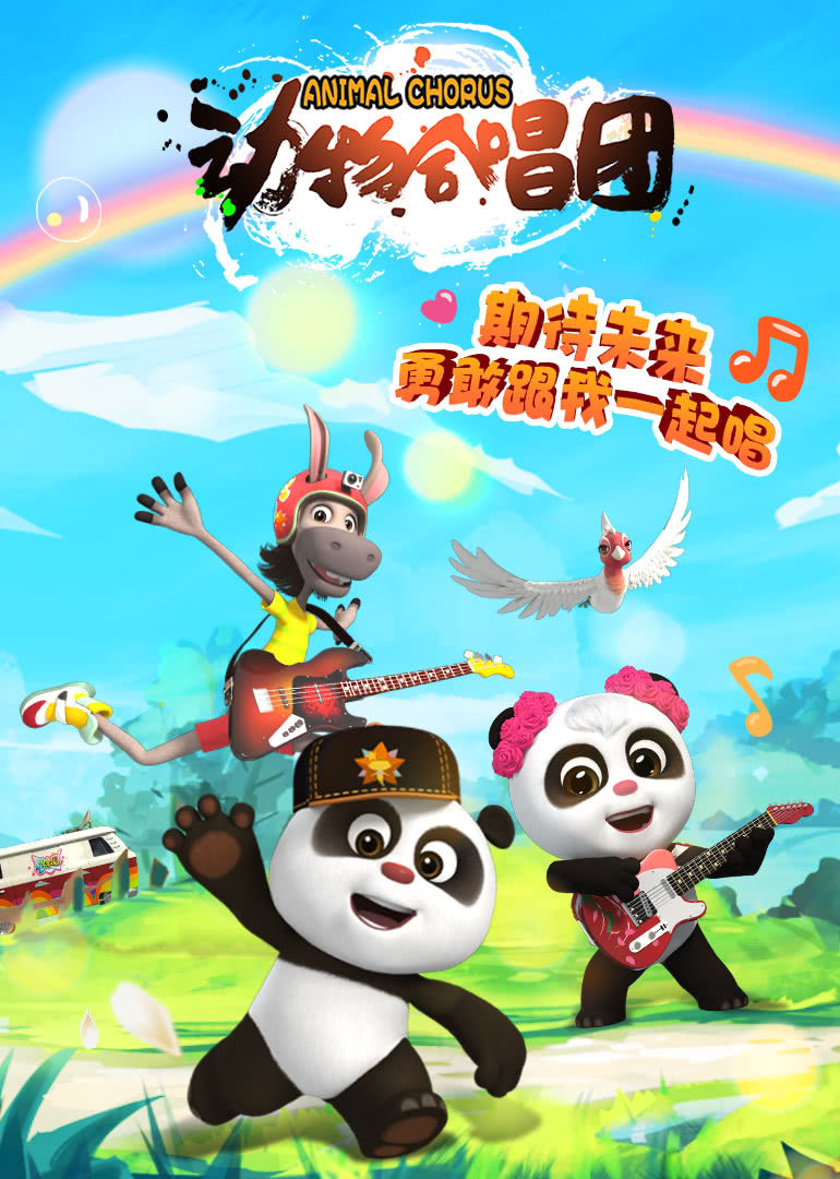 动物合唱团 www.360kan.com