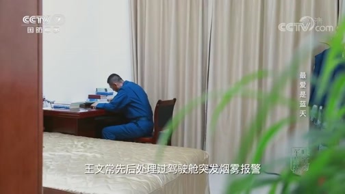 军营的味道 《军营的味道》 20200628 最爱是蓝天