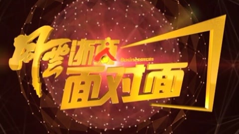 风云浙商面对面 国产纸尿裤；进口纸尿裤；质量；中国妈妈；爆买；