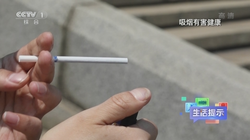 《生活提示》 20211103 戒烟后复吸 该如何应对？