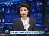 新闻联播 新闻联播完整版视频 20141026