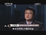 天网 《天网》 20140507 惊魂平安夜