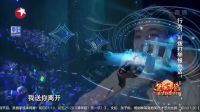 笑傲东方春节特别节目 2017 歌曲《千里传奇》霍尊 10