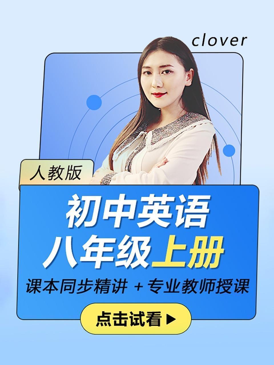 初中英语八年级上册（人教版）