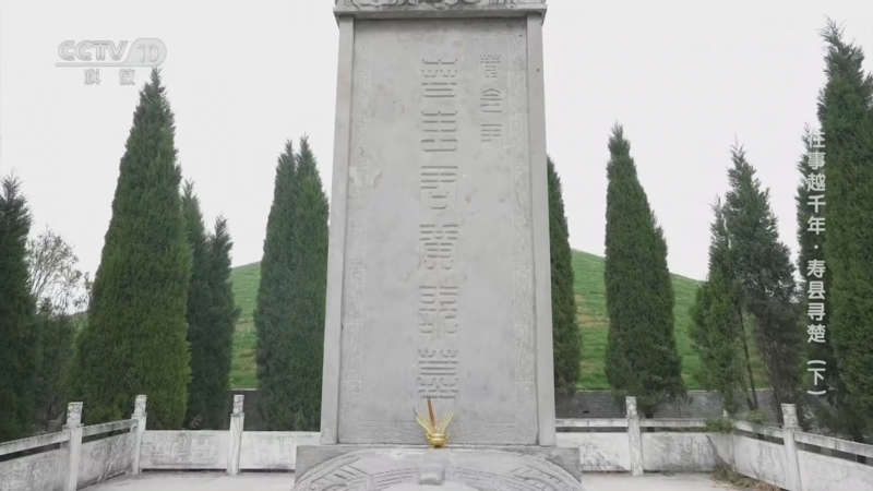 《考古公开课》 20260606 往事越千年·寿县寻楚（下）