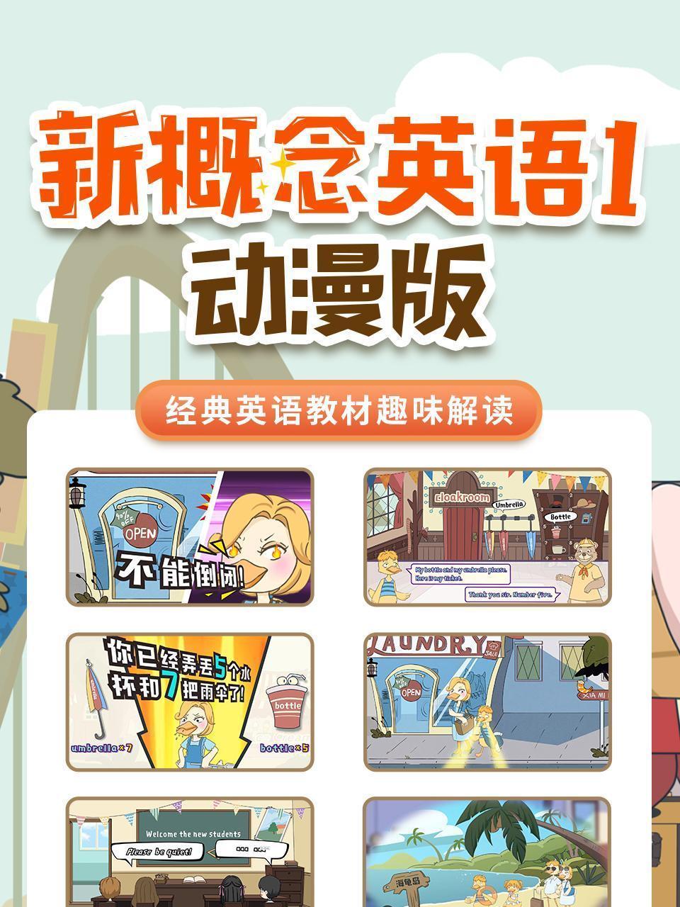 新概念英语1 动漫版