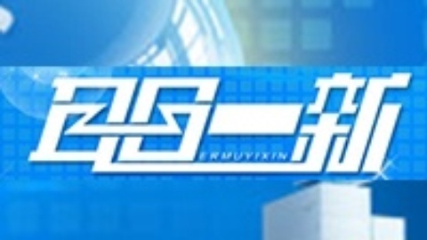 耳目一新 耳目一新20150312