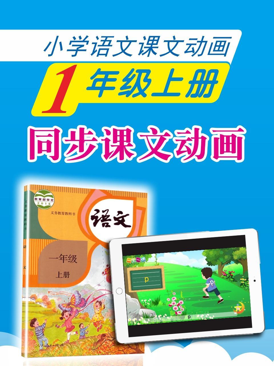 小学语文课文动画-一年级上册
