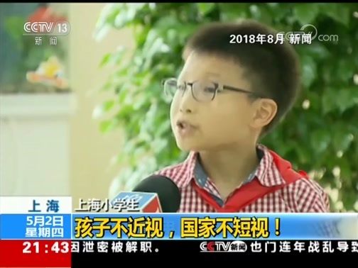 新闻1+1 《新闻1+1》 20190502 孩子不近视，国家不短视！