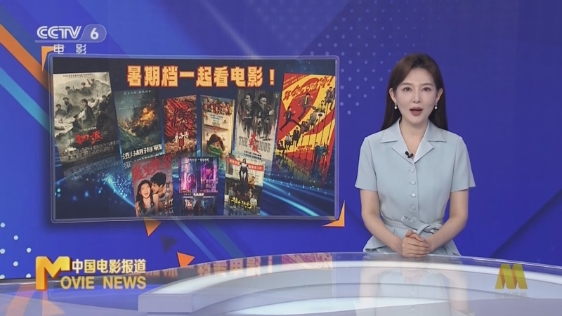 中国电影报道 《中国电影报道》 20260603