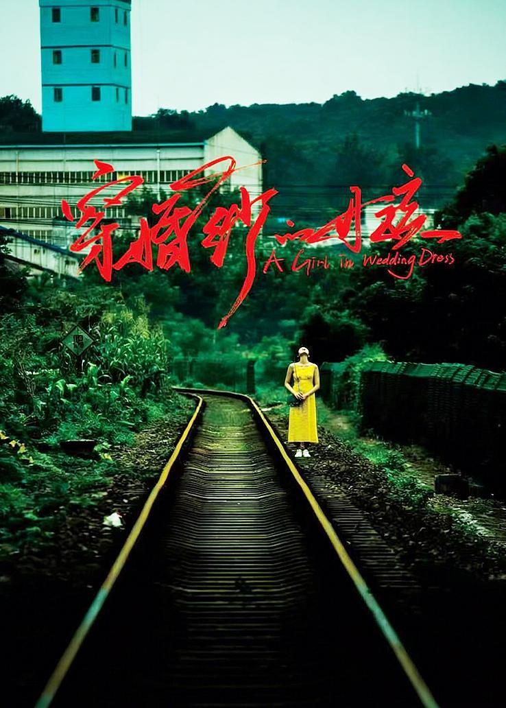 穿婚纱的女孩