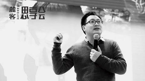 《麓客》思享会05 相信未来 人人都是自己的历史学家