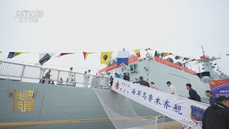 《海峡两岸》 20260427