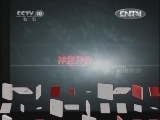 地理中国 《地理中国》 20120918 神秘怪影（下）