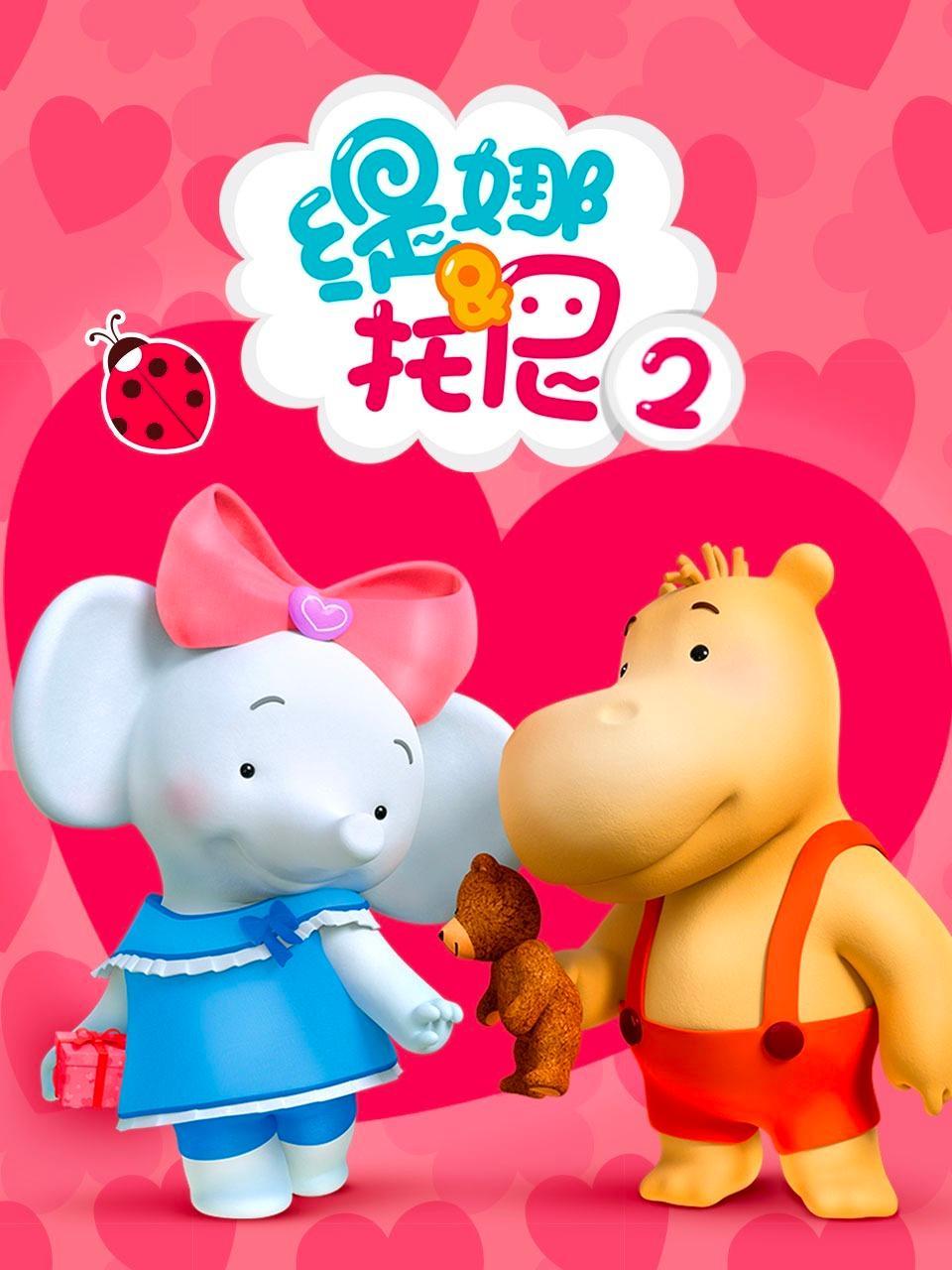 缇娜托尼 第二季