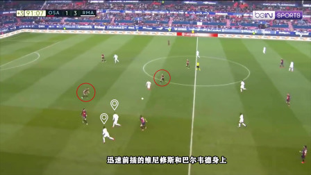 【皇马4: 1奥萨苏纳】此82非彼82！巴尔韦德精彩处理助攻约维奇【原创】