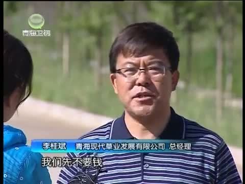江源扫描 《江源扫描》 20150823 贵南：草业之乡的畜牧业之路