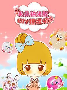 米朵纳米胶DIY捏捏乐