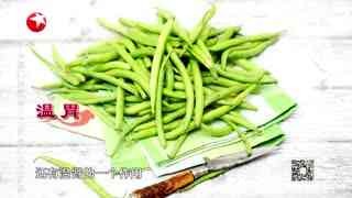名医话养生_20210922_菜豆里的中医智慧