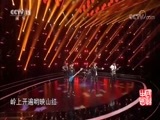 民歌&middot;中国 《民歌中国》 20180717