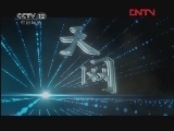 天网 《天网》 20120130 楼梯下的谜案