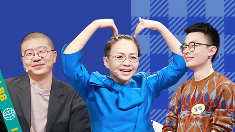 薛兆丰成练习生求PICK 李诞回归“煽风点火”超刺激