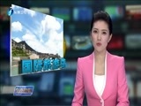东南晚报 《东南晚报》 20160823