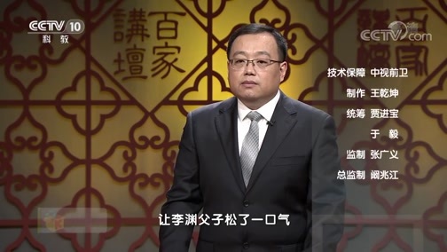 百家讲坛 《百家讲坛》 20200517 隋唐风云 16 邢国公出走