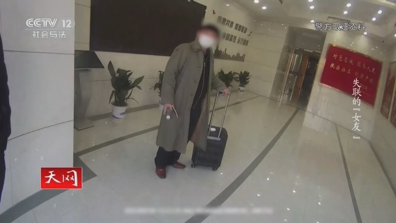 天网 《天网》 20230208 失联的“女友”