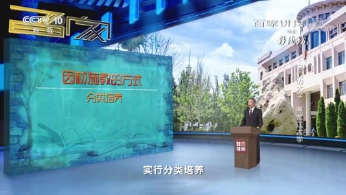 百家讲坛 《百家讲坛》 20181004 我们的大学·黑龙江大学