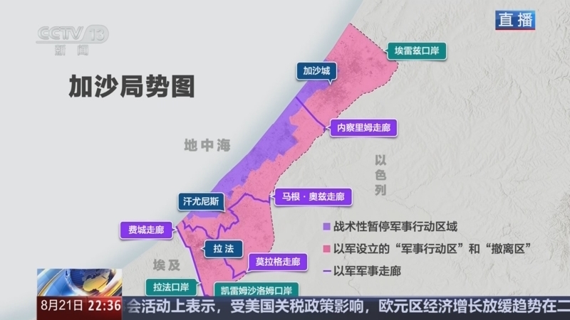 环球视线 《环球视线》 20250821