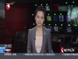 东方新闻 《东方新闻》 20170622