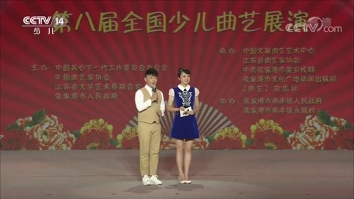 大手牵小手 《大手牵小手》 20181027 第八届全国少儿曲艺展演 精选（十）