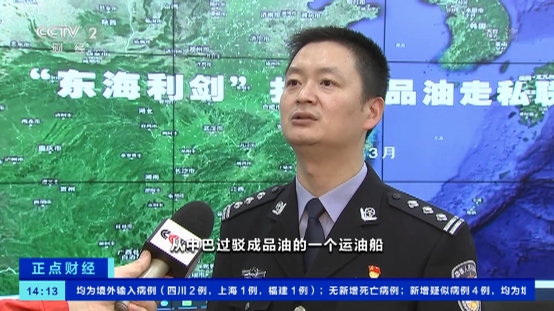 《正点财经》 20210317 14:00