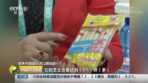 中国财经报道 《中国财经报道》 20181107 11:00