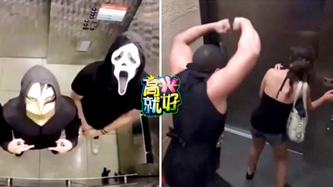 高兴就好 爽！电梯“色魔”耍贱恶作剧