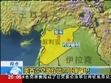 东方时空 《东方时空》 20140923