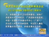 广西新闻 《广西新闻》 20170328