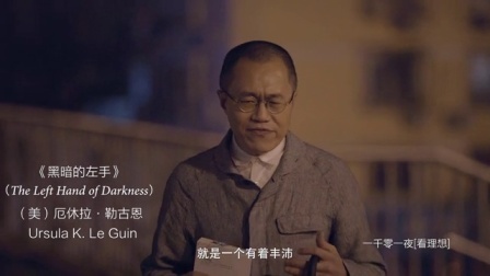 一千零一夜 黑暗的左手(三)