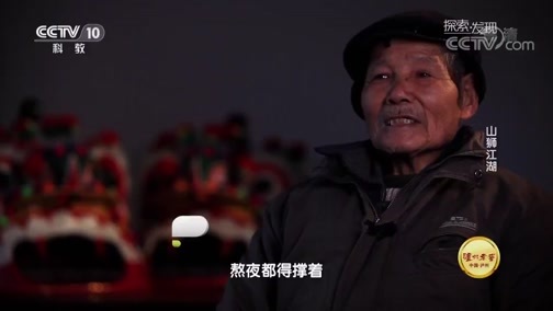 探索发现 《探索发现》 20180910 山狮江湖