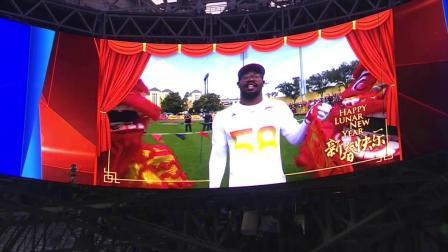 【NFL超级碗】超级碗现场新年祝福