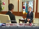 环球交叉点 《环球交叉点》 20171231
