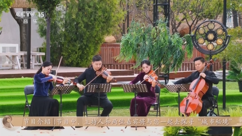 CCTV音乐厅 《CCTV音乐厅》 20250628 城市秘境生态音乐会（三）