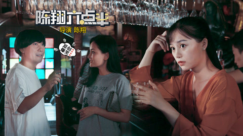 陈翔六点半 和前任狭路相逢