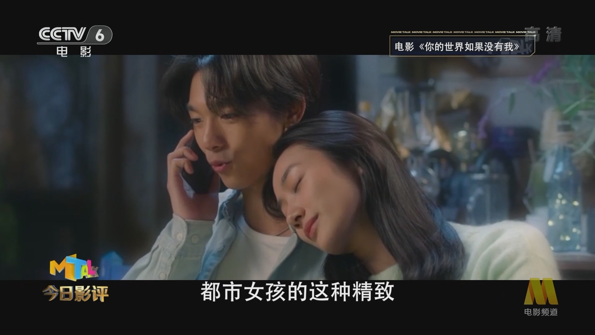 《今日影评》 20211216 爱情题材 动人的密码是什么？