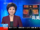 新闻30分 新闻30分 2010-11-28