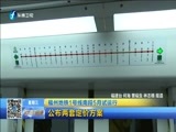 东南晚报 《东南晚报》 20160224
