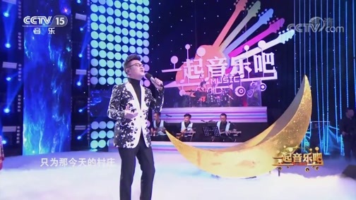 一起音乐吧 《一起音乐吧》 20181207