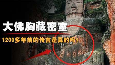 考古新发现第二季 乐山大佛惊现藏宝洞 中，专家发现佛门至宝，千年前的预言竟成真